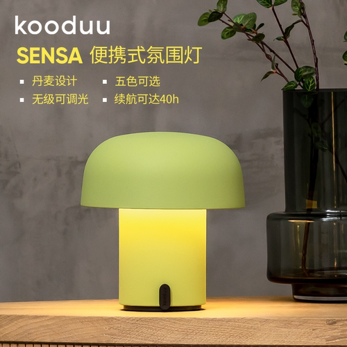 Kooduu蘑菇台灯可调亮度氛围灯