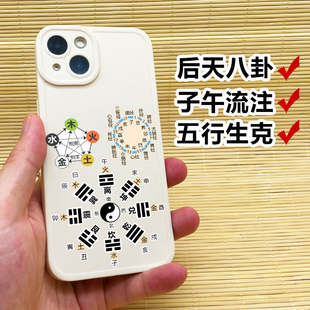 八卦知识手机壳子午流注五行图十二经脉适用苹果17plus16promax13mini14/15/XS/11