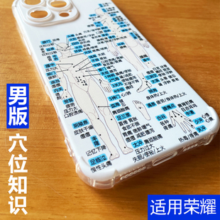 男性穴位手机壳中医学生养生适用华为荣耀600pro500/X70/畅玩70/play9