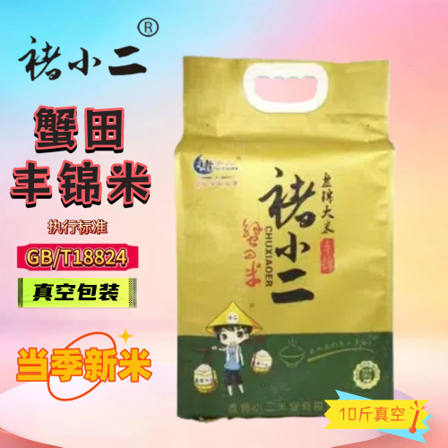 褚小二盘锦2025年新米丰锦米5kg 盘锦蟹田东北大米10斤真空装 - 封面