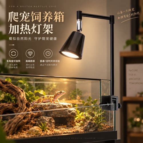 诺摩可调节爬宠加热晒背灯架