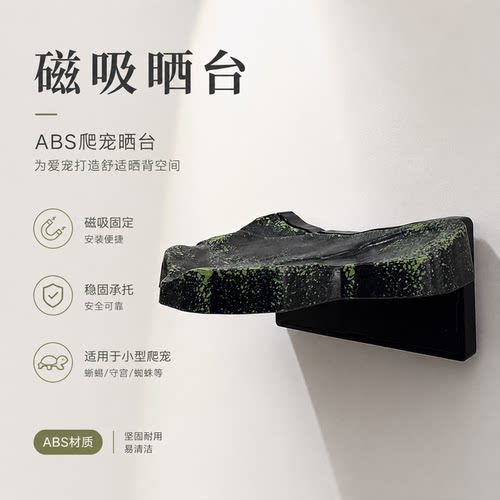 爬宠磁吸玻璃缸壁晒背平台