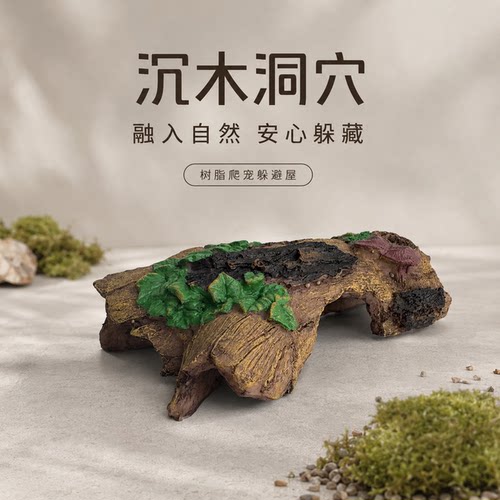 爬宠仿真树皮躲避洞穴造景内衬