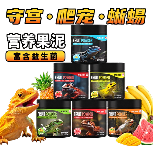 异宠王国爬宠营养果粉多口味90g