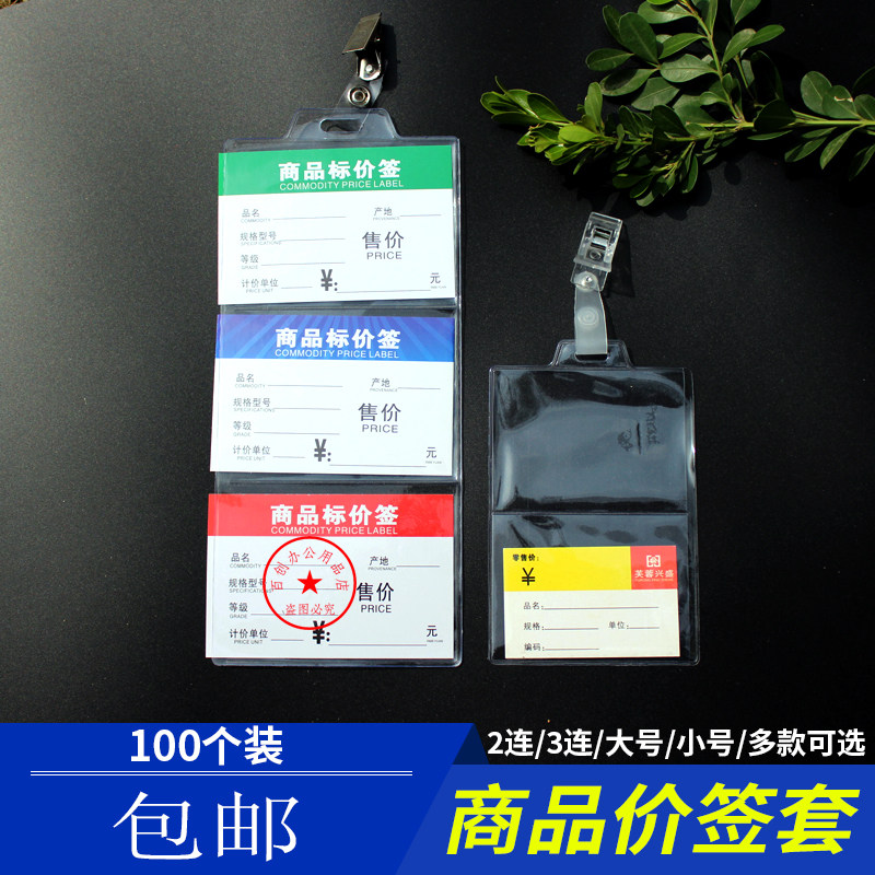 价签皮2连3连标价签套商场超市服装价签牌软膜卡套透明价签套|msdalam kategori Kamus elektronik/buku kertas elektronik/alat tulis, perumahan/perkara yang dipaparkan, set kad/pemegang kad - dari Buy2taobao.com untuk memberikan perkhidmatan ejen Taobao profesional membeli