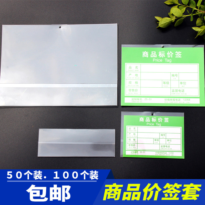 透明价签套价签皮价签纸保护套商品超市服装标价展示牌塑料硬卡套|msdalam kategori Kamus elektronik/buku kertas elektronik/alat tulis, perumahan/perkara yang dipaparkan, set kad/pemegang kad - dari Buy2taobao.com untuk memberikan perkhidmatan ejen Taobao profesional membeli