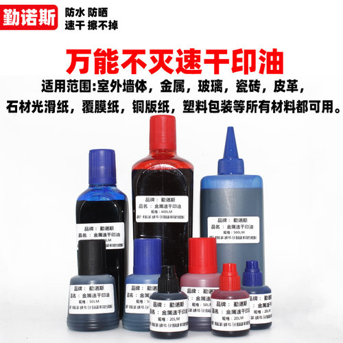 速干光滑表面不灭快干石材印油