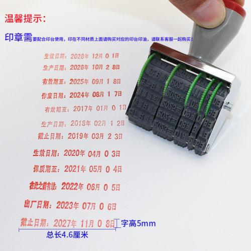 生产截止有限转轮多用日期印章