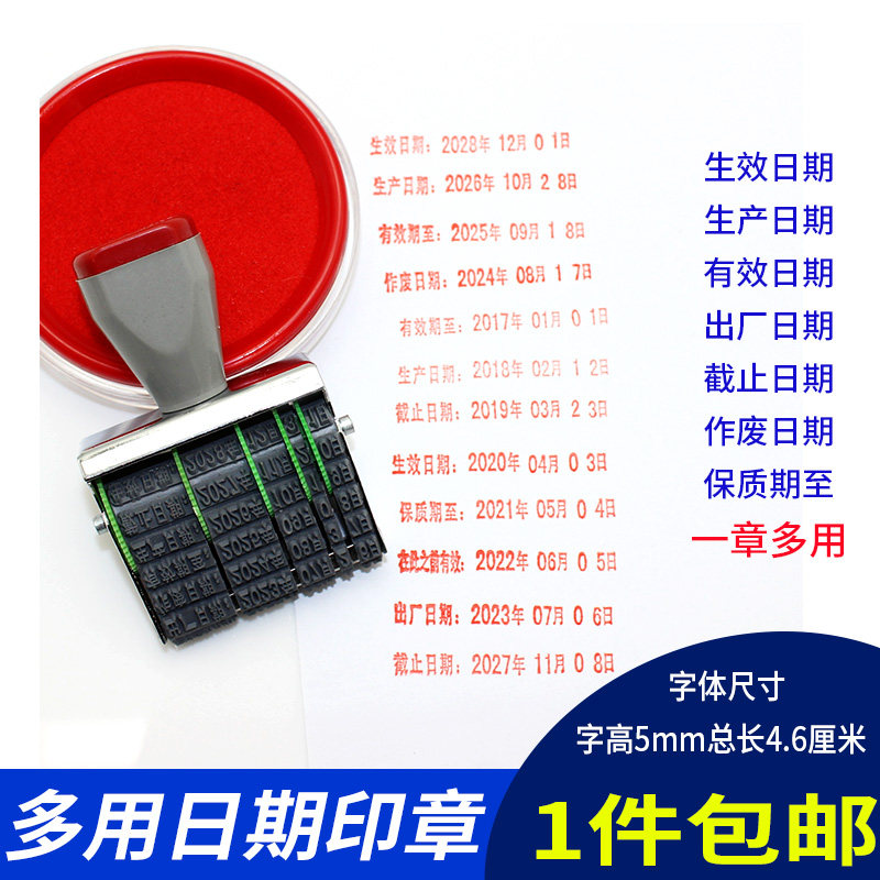 生产截止有限日期印章 可调作废保质期年月日转轮印章 多用双日期