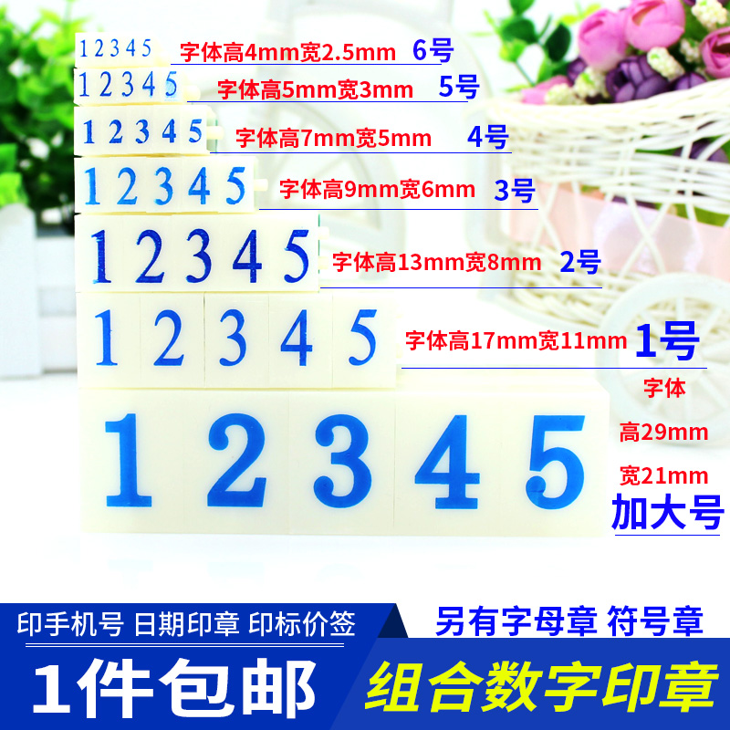 0-9符号超市标价手机数字印章