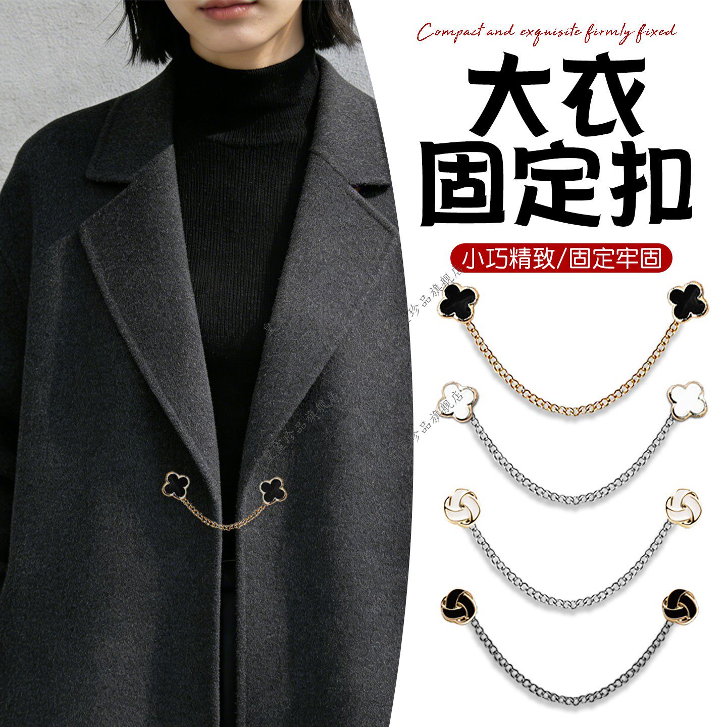 大衣固定扣对扣毛衣开衫大衣皮草外套固定夹免缝大衣装饰挂钩卡扣