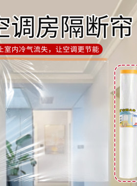 空调房隔断帘锁温度屋顶自粘式节约用电冷暖气挡风帘通用
