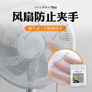 风扇防止夹手风扇罩防夹手儿童保护网罩安全通用电风扇防尘罩