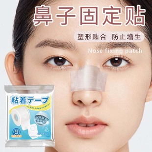鼻子固定贴鼻贴胶布防增生隆鼻术后固定鼻子透气美容可手撕防过敏