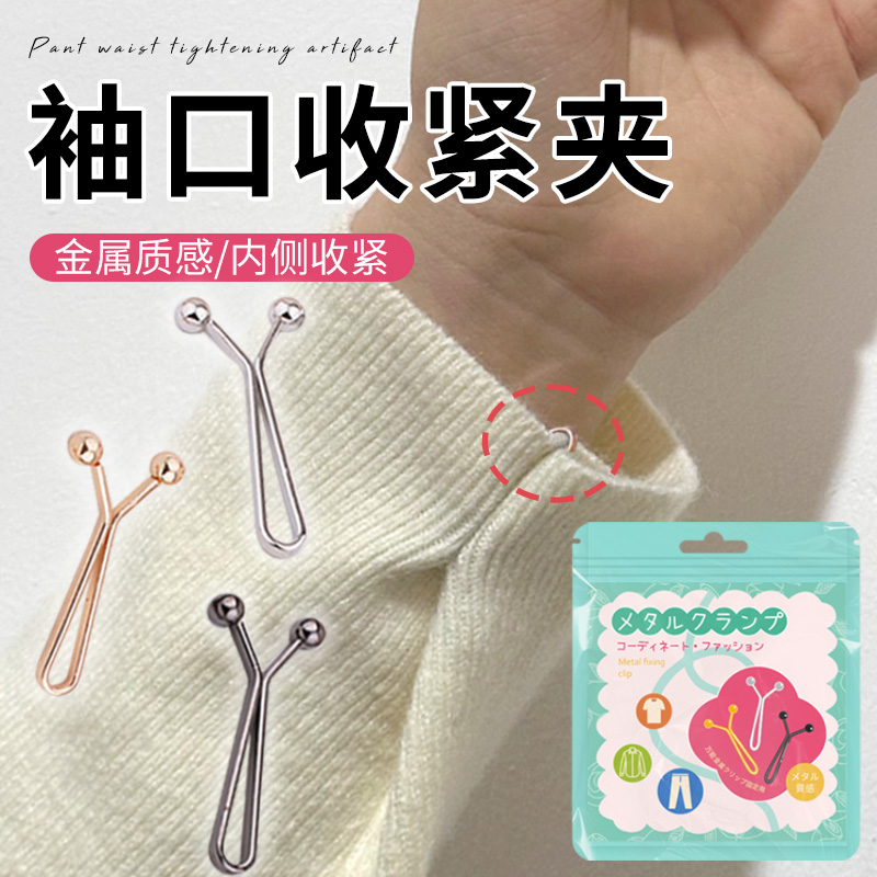 袖口收紧夹毛衣袖子太大改短紧神器袖口固定女免缝可调节夹子