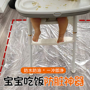餐椅垫子 宝宝吃饭防脏神器地垫透明可擦洗防水防油保护儿童用