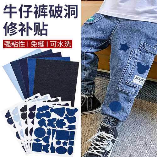 自粘免烫牛仔裤补丁贴衣服破洞