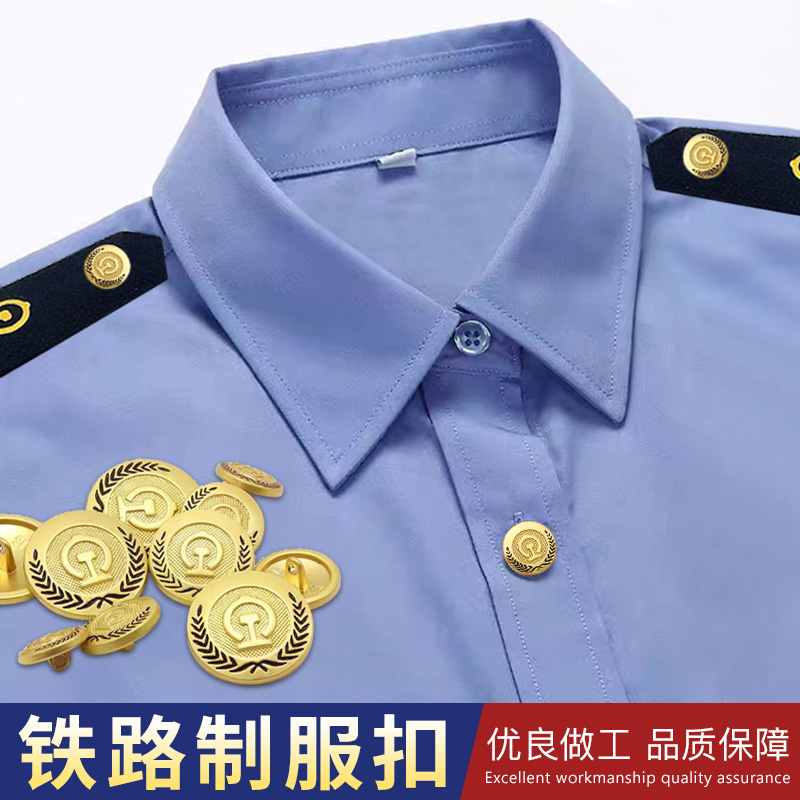 铁路制服扣子雾金新式纽扣西装大衣衬衣肩章男女乘务员标志纽扣