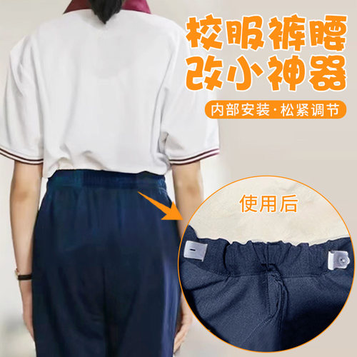 校服裤腰改小神器腰大调节腰改小