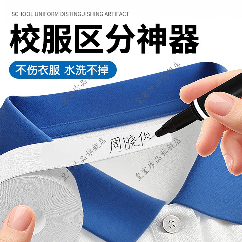 校服区分神器小中大学生名字贴免缝自粘幼儿园名字标签贴标记贴