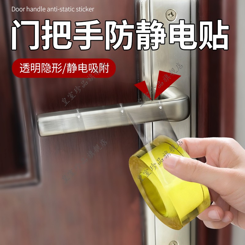 门把手防静电贴卧室窗户卫生间金属门抽屉把手防静电神器不留胶贴
