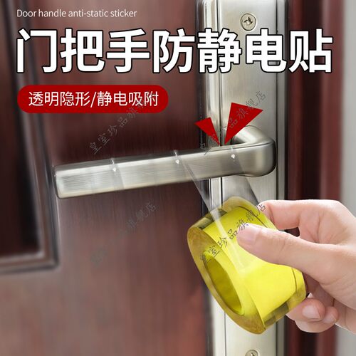 门把手防静电贴卧室窗户卫生间金属门抽屉把手防静电神器不留胶贴