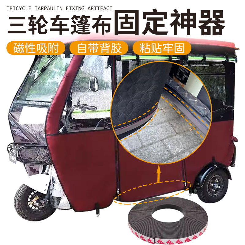 电动三轮车篷布固定神器吸铁石三轮车冬天车棚雨棚强力固定磁铁条