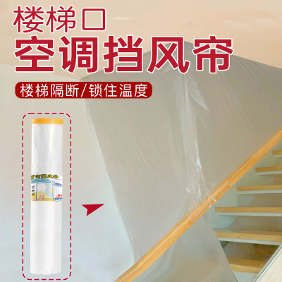 楼梯口空调挡风帘空调防走风门帘自粘式节约用电冷暖气挡风帘通用