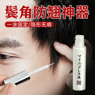鬓角防翘神器空气齐刘海八字刘海固定隐形定型蓬松发根固定自粘贴