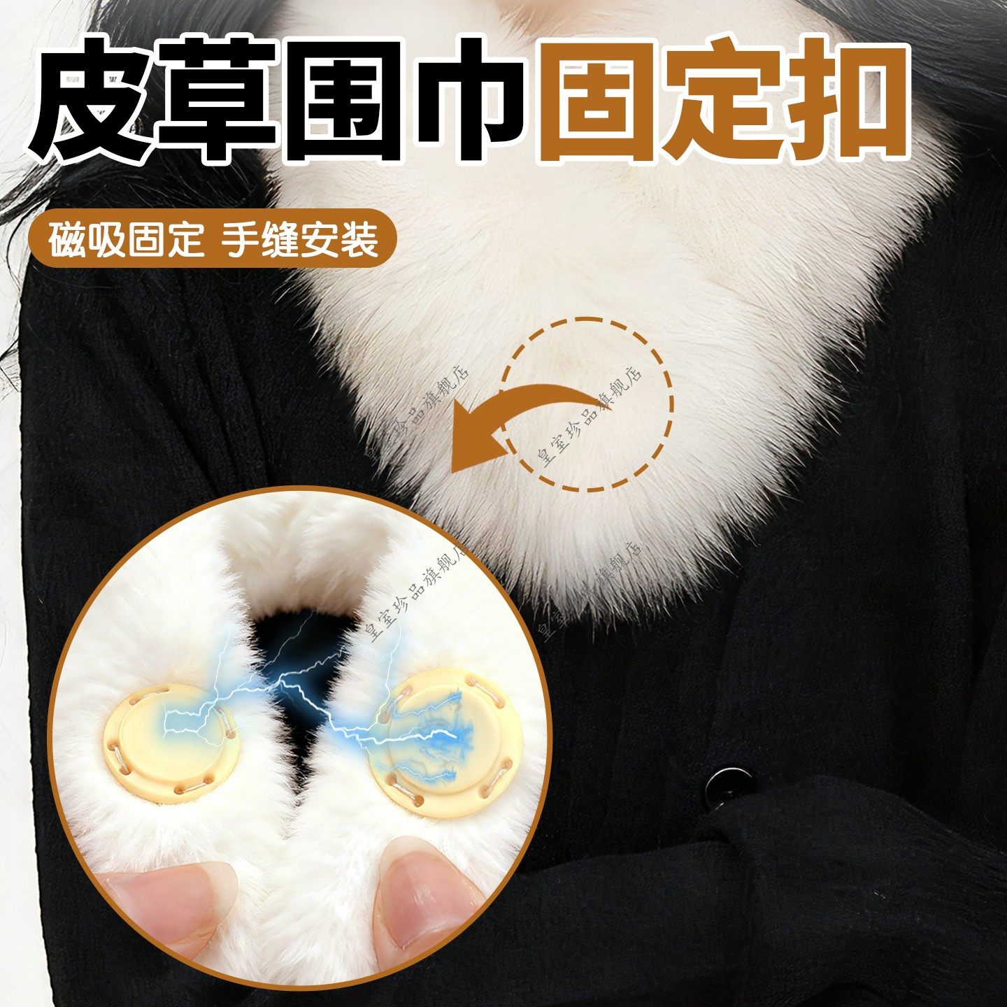 皮草围巾固定扣貂皮大衣扣子专用纽扣暗扣子母扣强力磁铁隐形高端,居家布艺,纽扣,淘宝优惠券,粉丝福利购,淘宝优惠卷