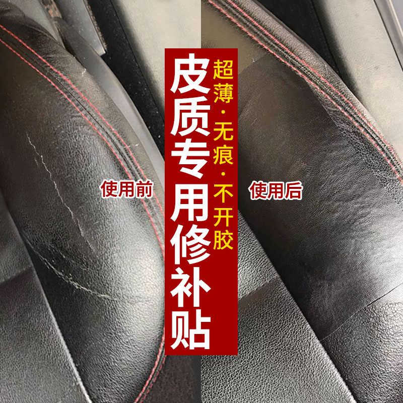 汽车座椅皮革修补补丁自粘贴无痕破口修复背胶超薄贴