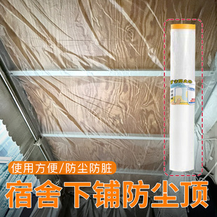 宿舍下铺防尘防脏垫墙壁挡板通用床帘防尘顶寝室挡灰防尘布