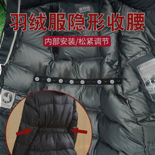 羽绒服收腰神器隐形腰围大改小神器衣服裙子牛仔裤收腰调节松紧带