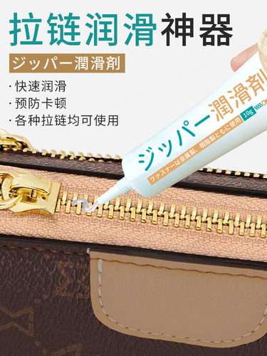 拉链润滑剂专用箱包羽绒衣服通用