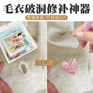 毛衣破洞修补神器针织衫外套羊绒大衣织补手工无痕修复工具补丁贴