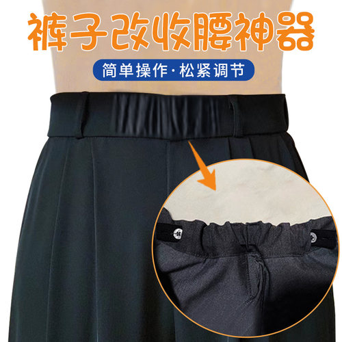 裤子收腰神器松紧裤腰收紧