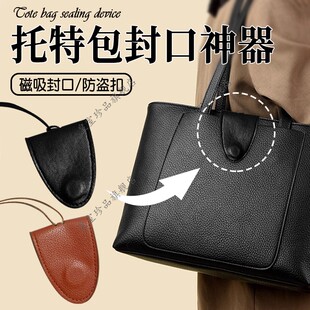 托特包封口神器磁吸免缝安装强力磁吸固定布包手提包皮包封口包夹