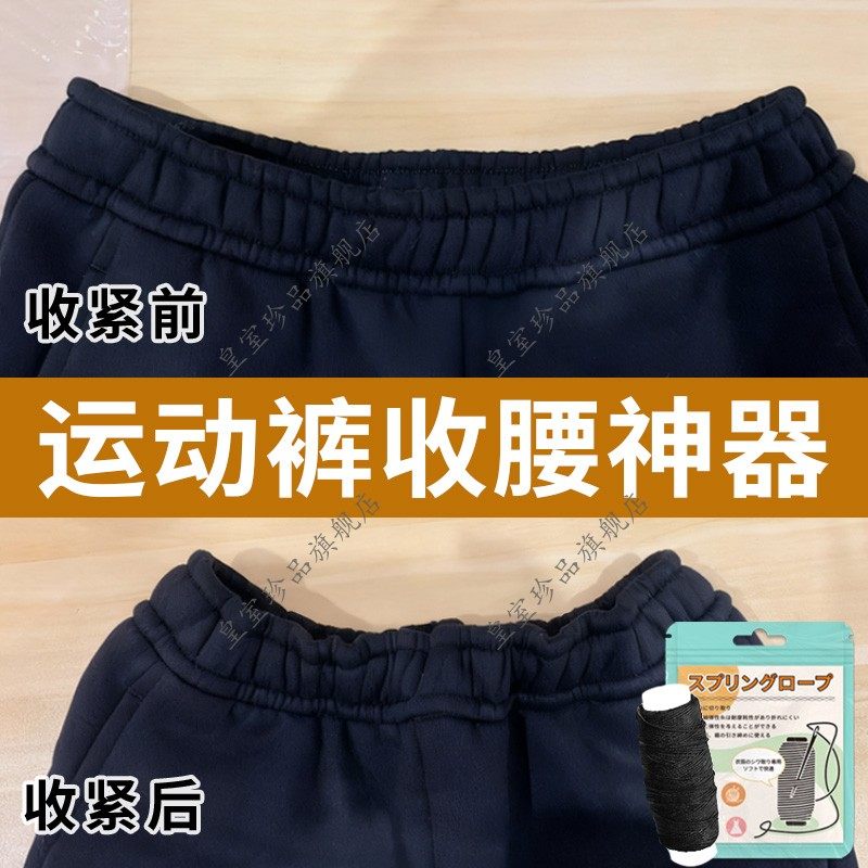 运动裤收腰神器成人儿童通用牛仔裤西装裤腰大调节改小松紧弹力绳,居家布艺,松紧带,淘宝优惠券,粉丝福利购,淘宝优惠卷