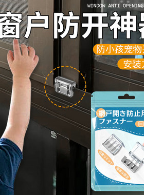 窗户锁扣纱窗卡扣固定平开限位器门窗子推拉移门儿童安全防护神器