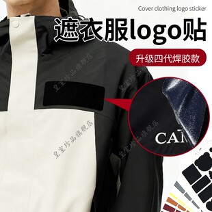 遮logo贴衣服商标遮挡贴衣服标志书包遮挡衣服贴无痕款自粘补丁贴