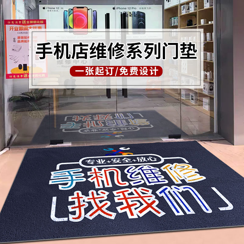 手机店欢迎光临进门地毯定制logo商用店铺大门口防滑地垫定做脚垫