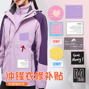 冲锋衣女补丁贴防晒衣羽绒服光面修补无痕自粘布破洞划伤贴片免缝