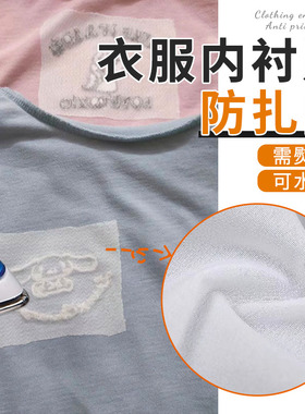 衣服内衬贴布刺绣防扎皮肤粘合贴布衬熨烫粘合衬有纺防扎肉