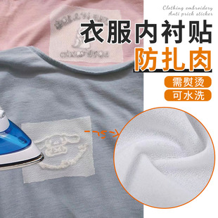 衣服内衬贴布刺绣防扎皮肤粘合贴布衬熨烫粘合衬有纺防扎肉