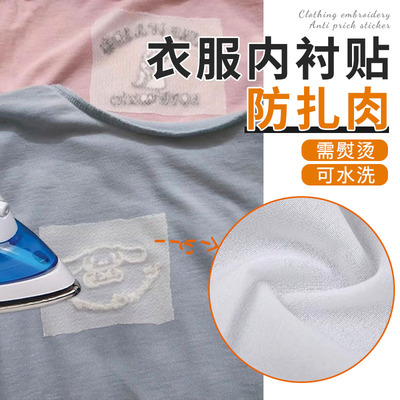 防刺绣商标扎肉扎皮肤粘合贴布衬