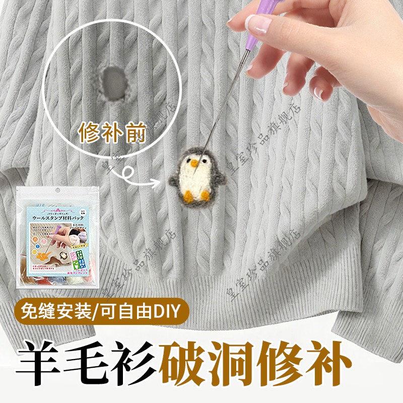 羊毛衫破洞修补织补无痕修复补洞虫羊绒大衣针织衫毛衣手工补丁贴