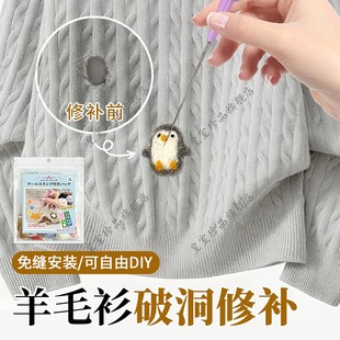羊毛衫破洞修补织补无痕修复补洞虫羊绒大衣针织衫毛衣手工补丁贴