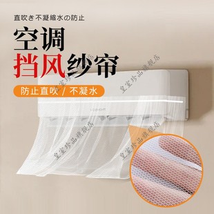空调挡风纱帘防直吹防尘罩布坐月子导风隔断自粘纱帘魔术贴免打孔