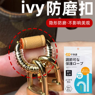 ivy防磨扣金属包包五金件保护套保护圈防磨损扣保养透明缠绕贴膜
