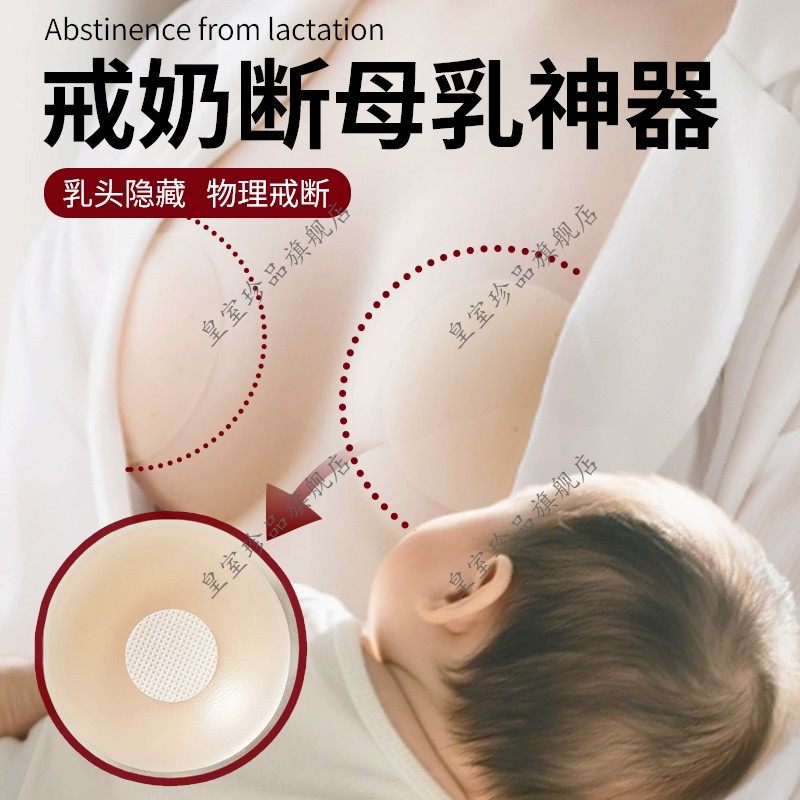 戒奶断母乳神器戒奶睡神器戒奶乳头硅胶贴戒奶坐月子乳头隐藏贴,婴童用品,其它婴童用品,淘宝优惠券,粉丝福利购,淘宝优惠卷